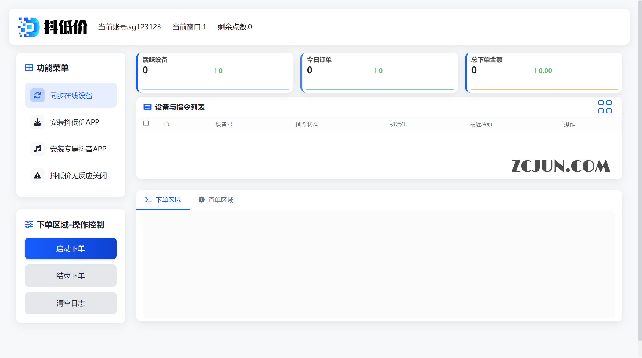 a19fbae8575687a 【卡密项目】外面收费1888的最新斗音低价单手机版全自动挂机项目,号称日赚500+【自动脚本+使用教程】
