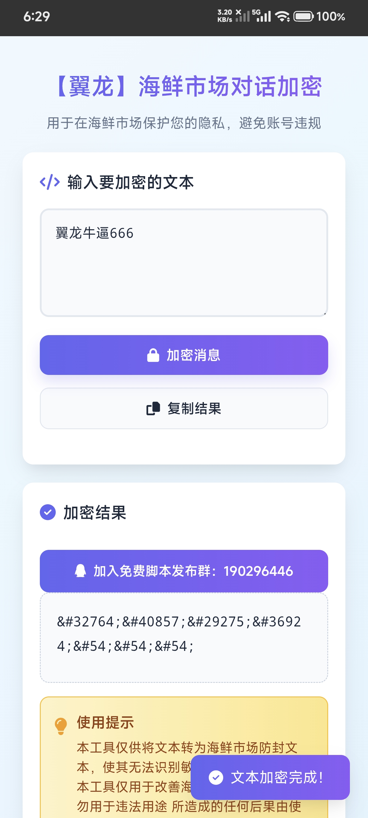 db1c773798faf4b 【卡密项目】外面卖688的闲鱼消息加密器,支持将明文加密为密文,安全引流规避平台风控【加密助手+使用教程】