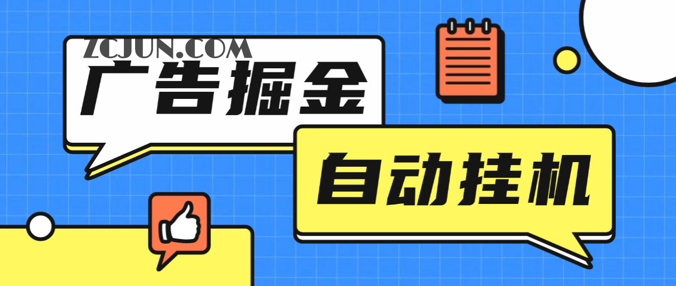 e1740220fe3cc64 【卡密项目】外面收费1688的青苹果无限看广告联盟掘金全自动挂机项目,单机一天30+【挂机脚本+使用教程】