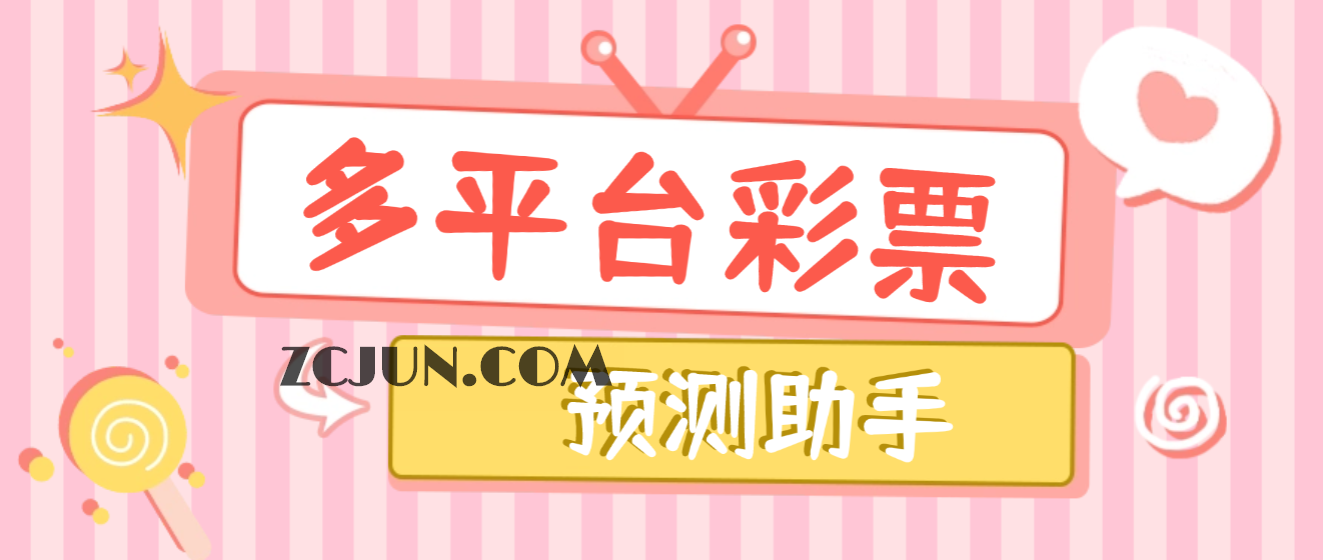 e24b421d43b9366 【卡密项目】外面收费5888的加拿大28等彩票预测助手,号称胜率百分之90以上【预测助手+使用教程】