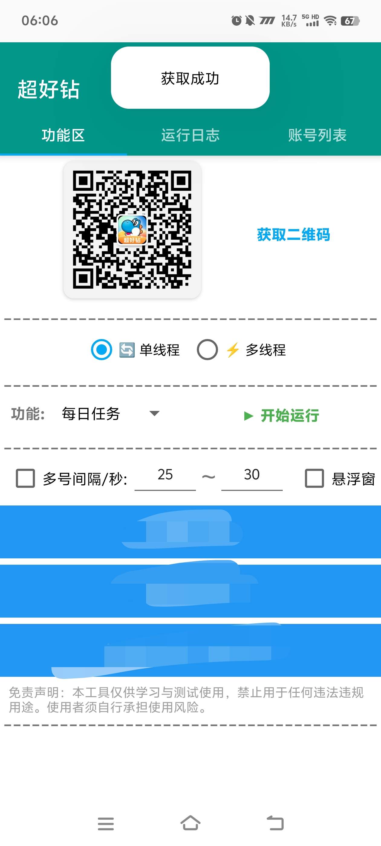 e3806400443b063 【卡密项目】外面收费369的超好钻广告掘金全自动挂机项目,账号矩阵每日随机红包单号3+【协议助手+使用教程】