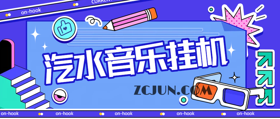 【卡密项目】最新汽水音乐广告掘金自动挂机项目,单机一天20-30【挂机脚本+使用教程】