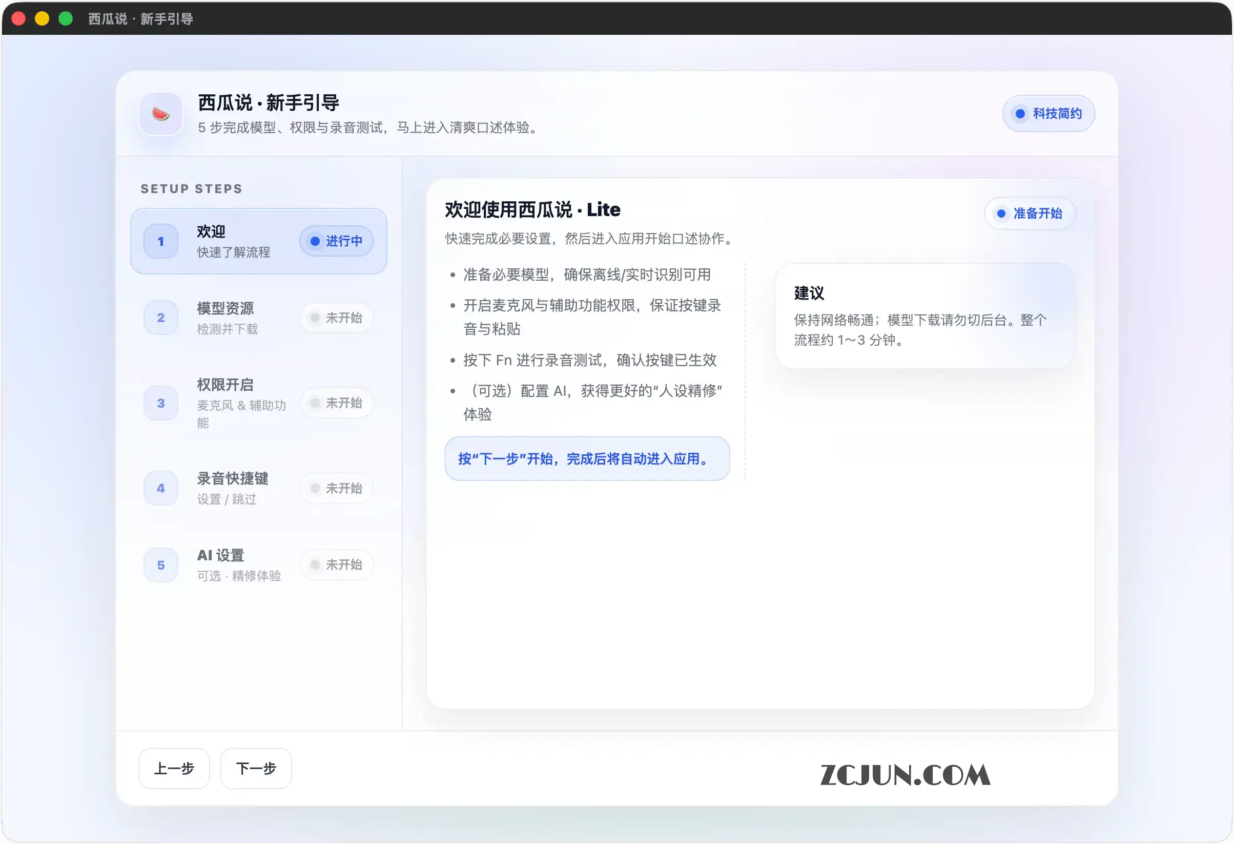 西瓜说:离线AI语音输入,对你的语音输入进行翻译、转写、润色等处理