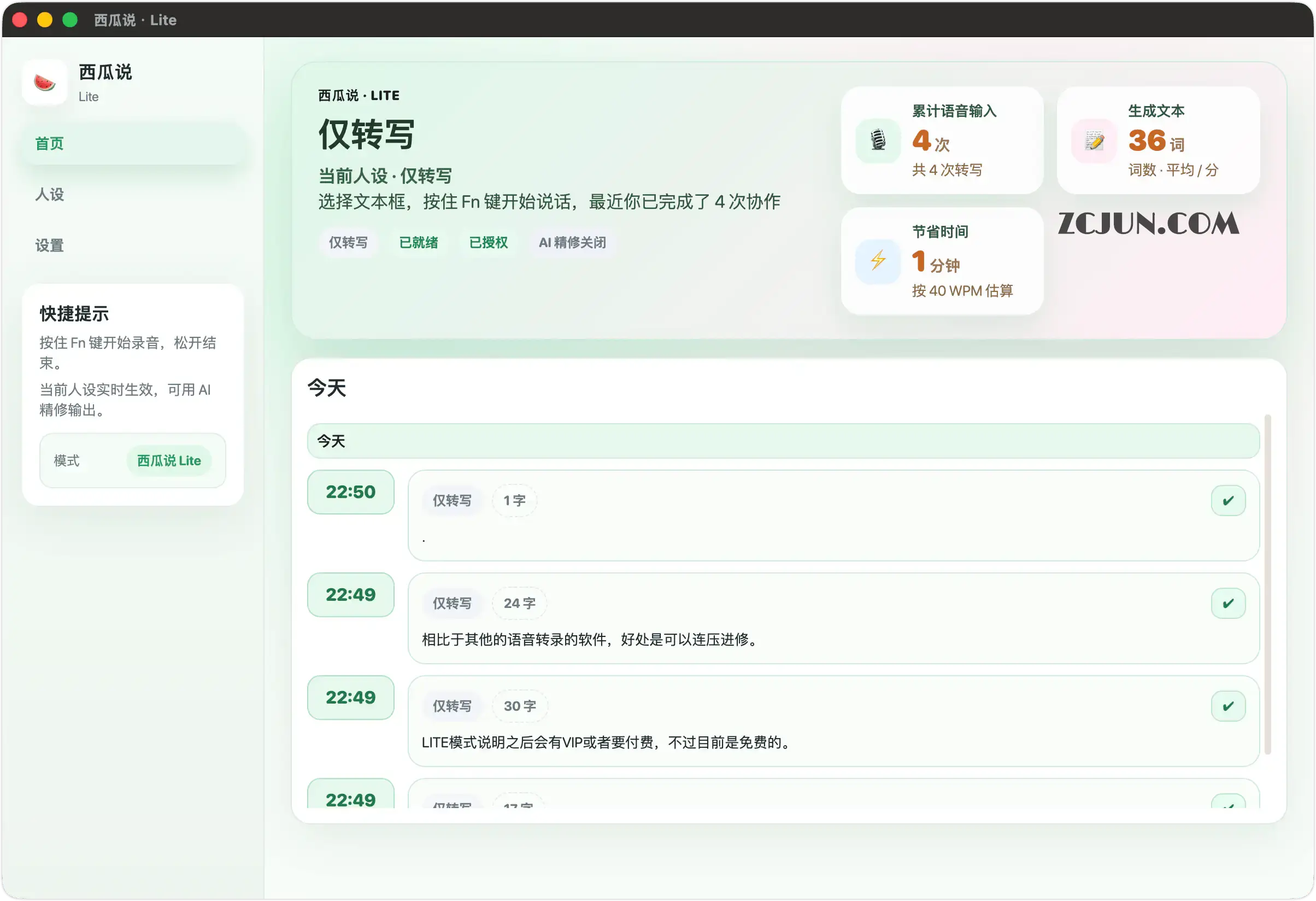 西瓜说:离线AI语音输入,对你的语音输入进行翻译、转写、润色等处理