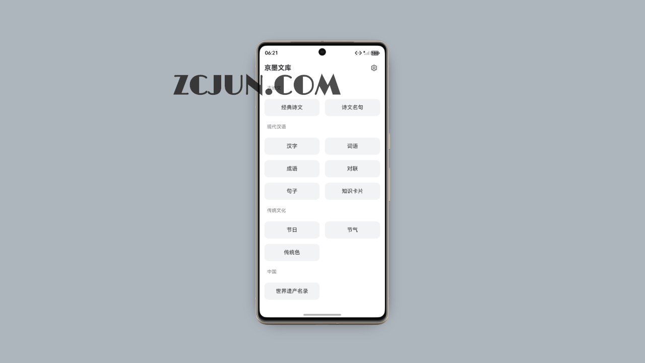 京墨文库(鸿蒙版):免费开源的文库阅读查询学习工具,包含上百万古诗词、成语、字词和传统节日等。