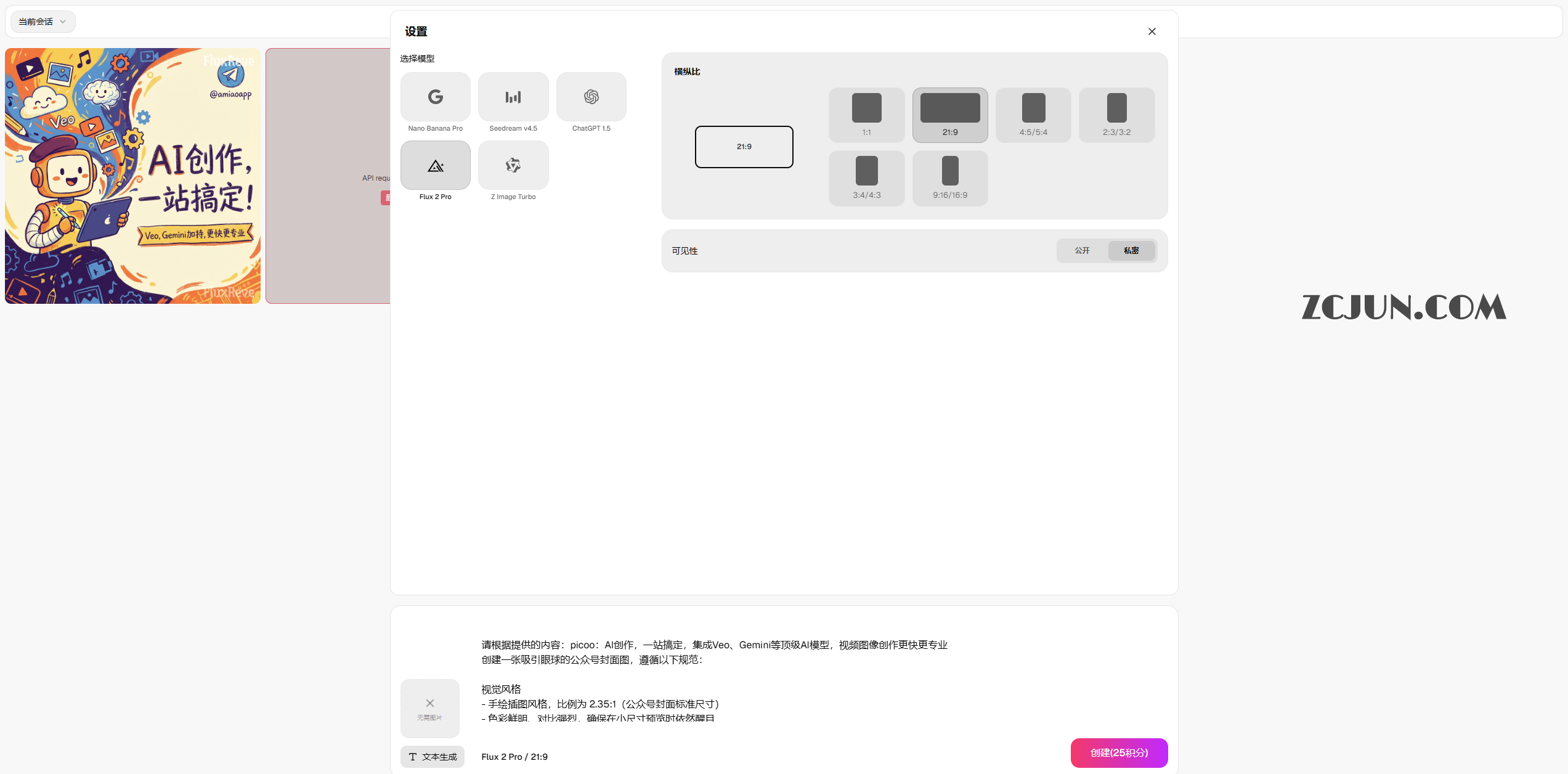 picoo:AI创作,一站搞定,集成Veo、Gemini等顶级AI模型,视频图像创作更快更专业