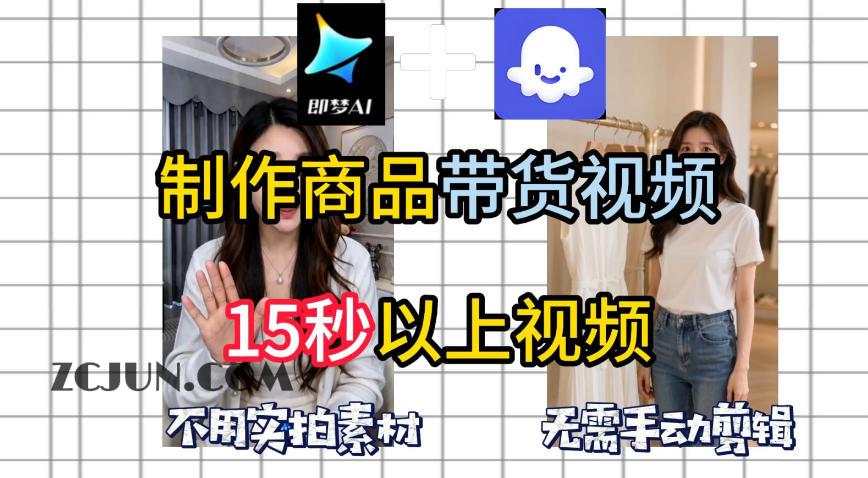 即梦Seedance2.0+Coze扣子工作流一键制作商品带货视频,全程无需手动剪辑,也不用自己实拍素材