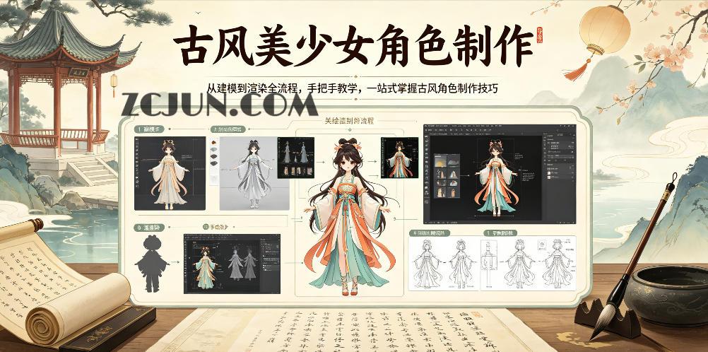 古风美少女角色制作,从建模到渲染全流程,手把手教学,一站式掌握古风角色制作技巧