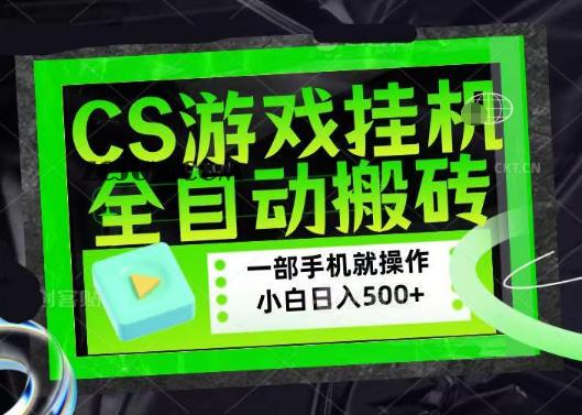 百万粉丝博主在用的【游戏搬砖】黑科技,同款賺钱软件,日入四位数,小白可当天学会,当天见收益