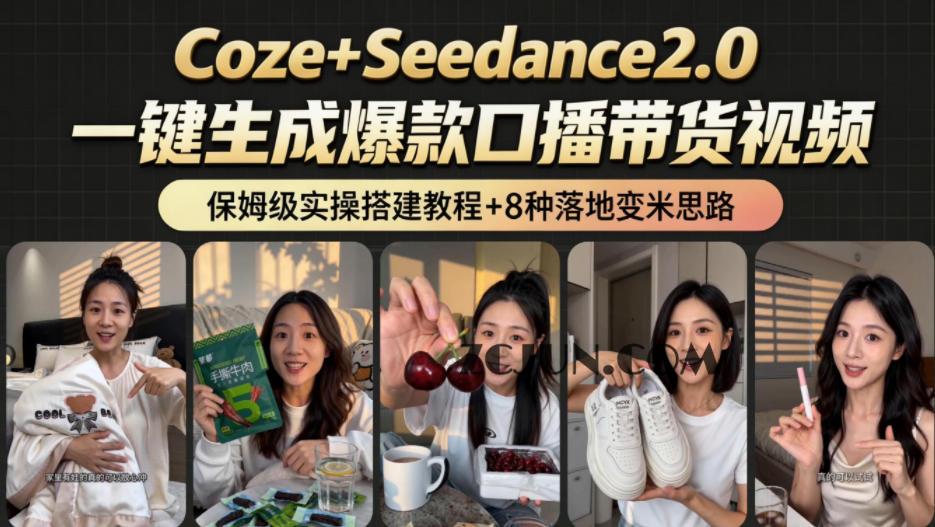 2026AI新玩法!从400到2.8w:一条Coze工作流的8种变现方式,日入1k+,附全套搭建+变现教程