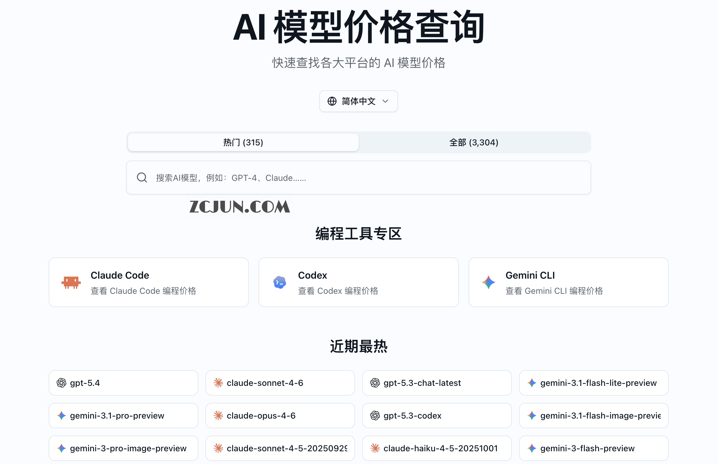GetCheapAI(AI模型比价) :一款全方位的 AI 模型价格查询与对比工具。支持快速检索各大主流 LLM 平台的 Token 价格,助你找到性价比最高的 API 方案