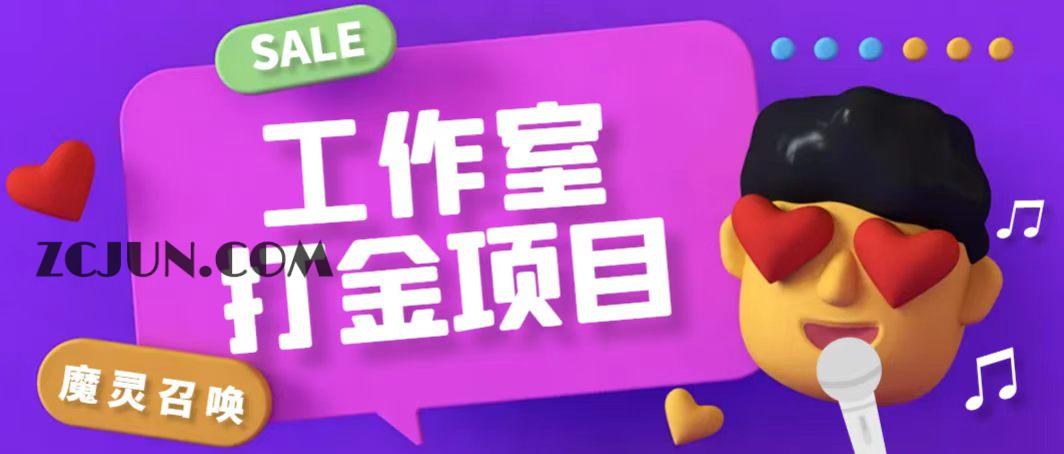 【卡密项目】最新工作室内部游戏魔灵召唤全自动挂机打金项目,单机日产50-80+可无限放大【自动脚本+详细教程+包回收】