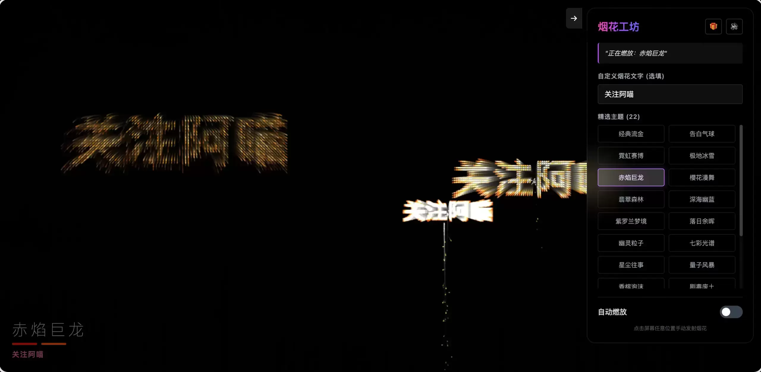 烟花工坊:在线互动烟花模拟器,完全免费,无需登录