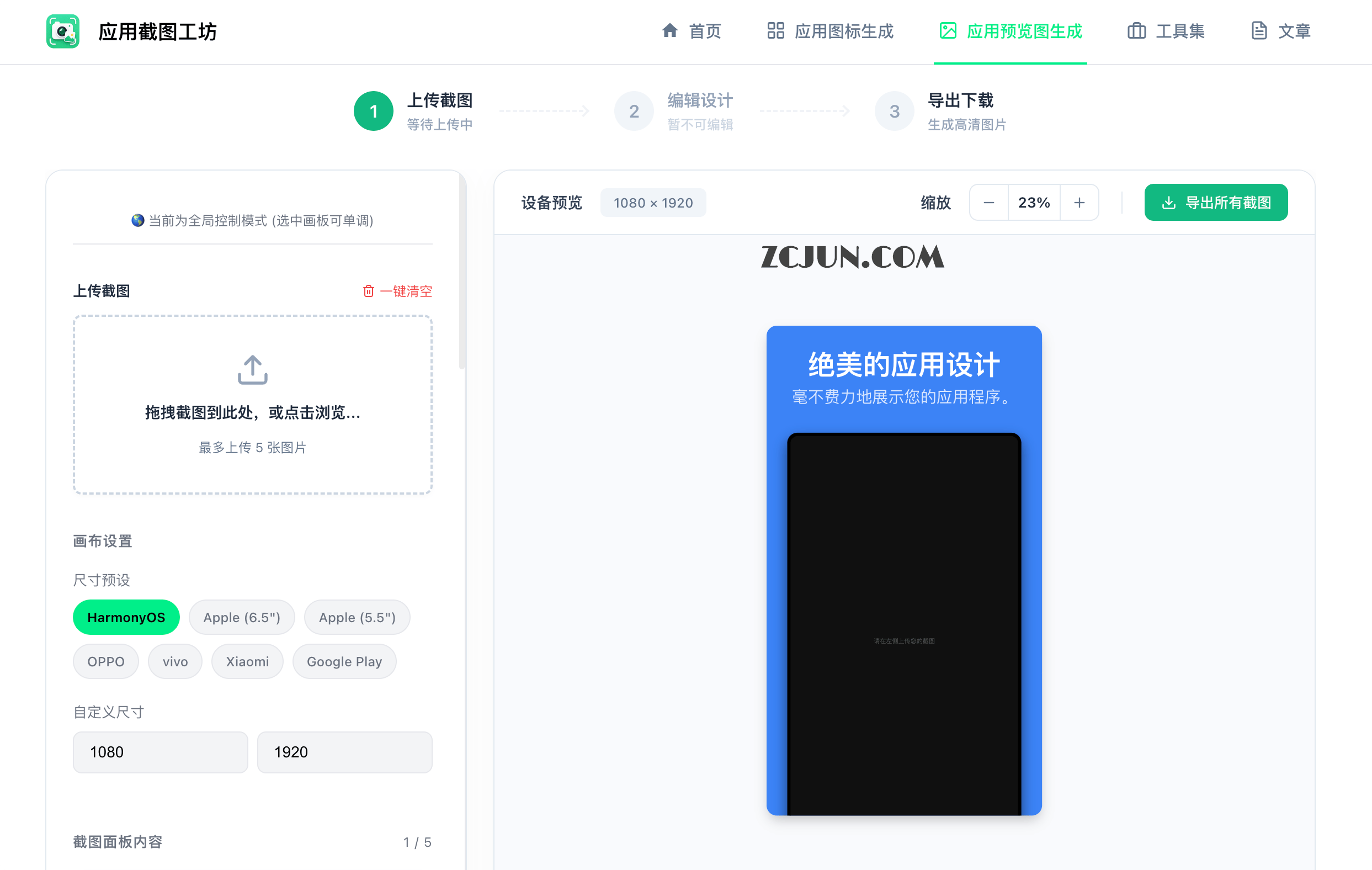 应用截图工坊:一站式应用商店截图设计与生成平台