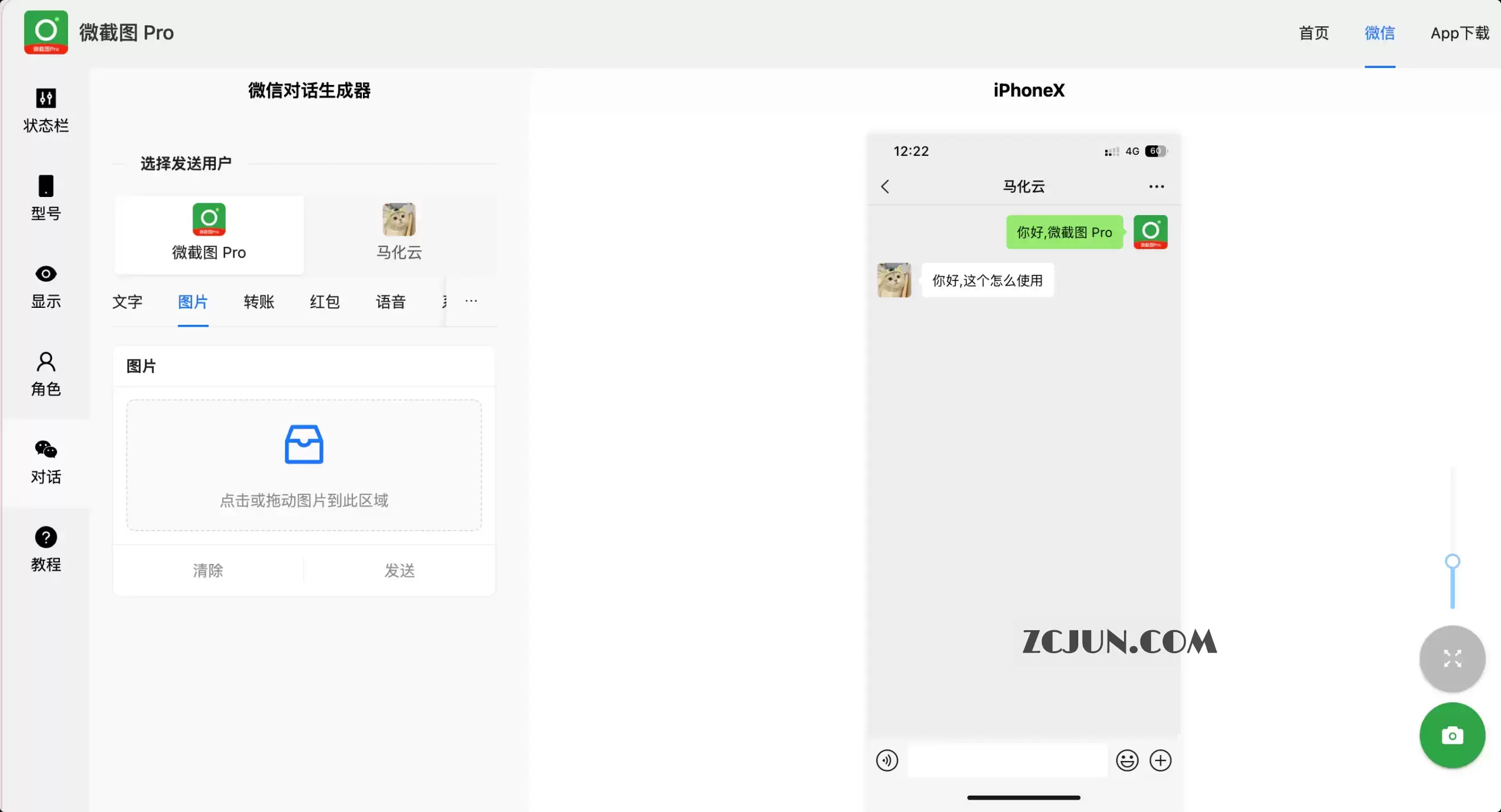 微信对话生成器:在线一键模拟微信真实聊天截图,营销素材与玩梗神器