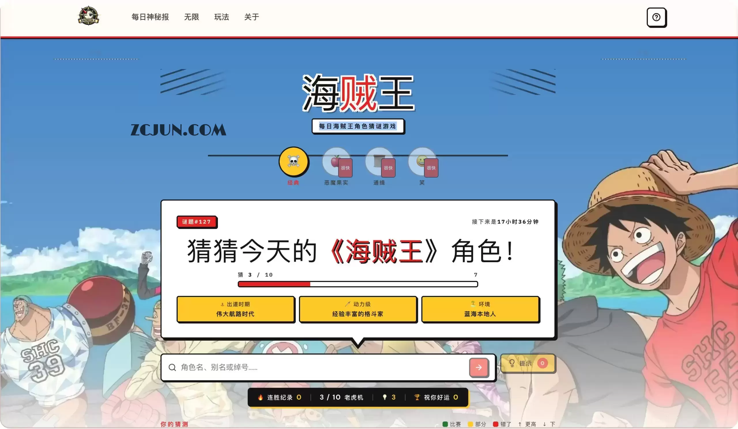 OnePieceDle:每日海贼王角色猜谜游戏,海贼迷粉丝向Wordle模式游戏网站