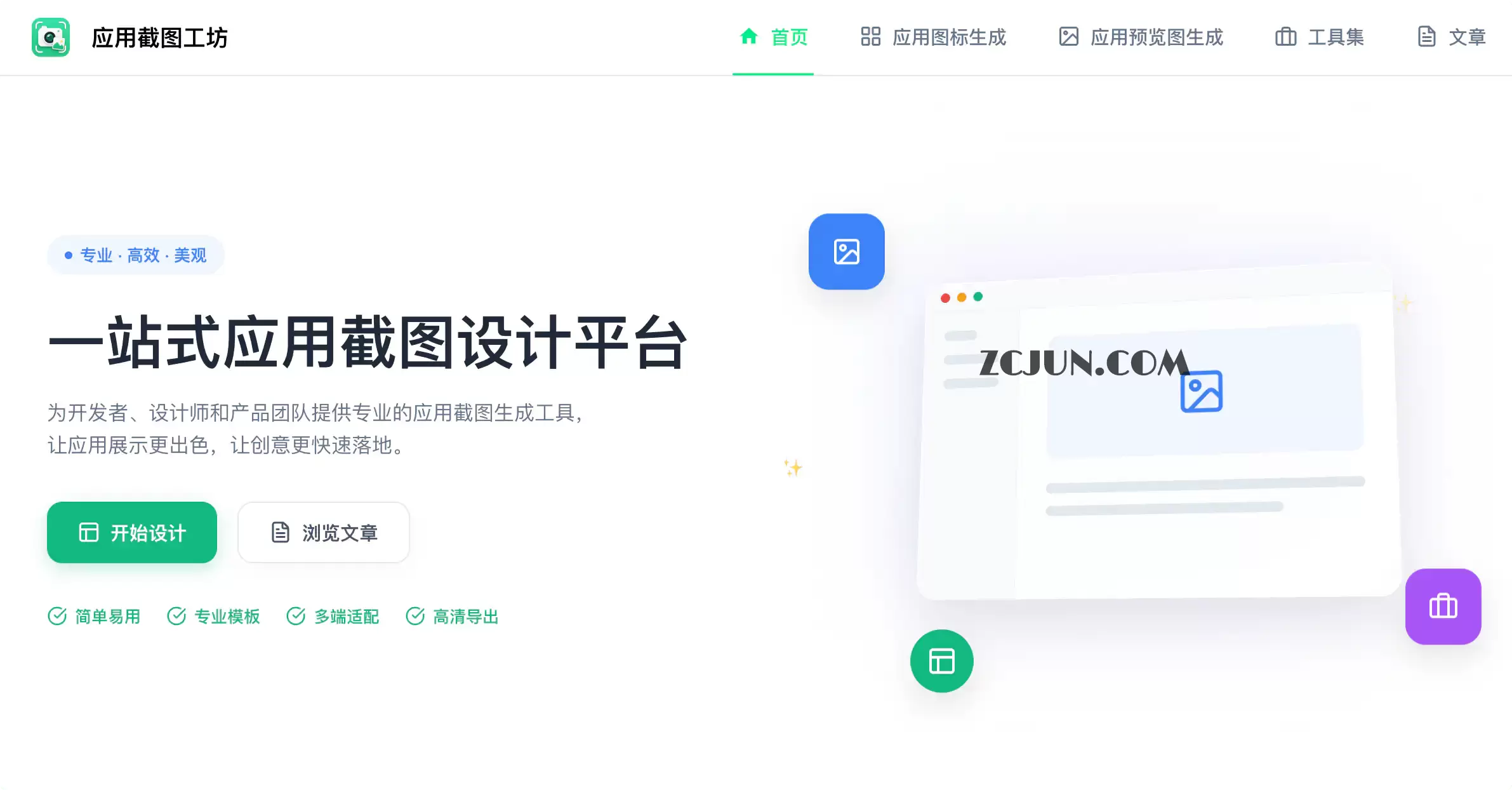 应用截图工坊:一站式应用商店截图设计与生成平台