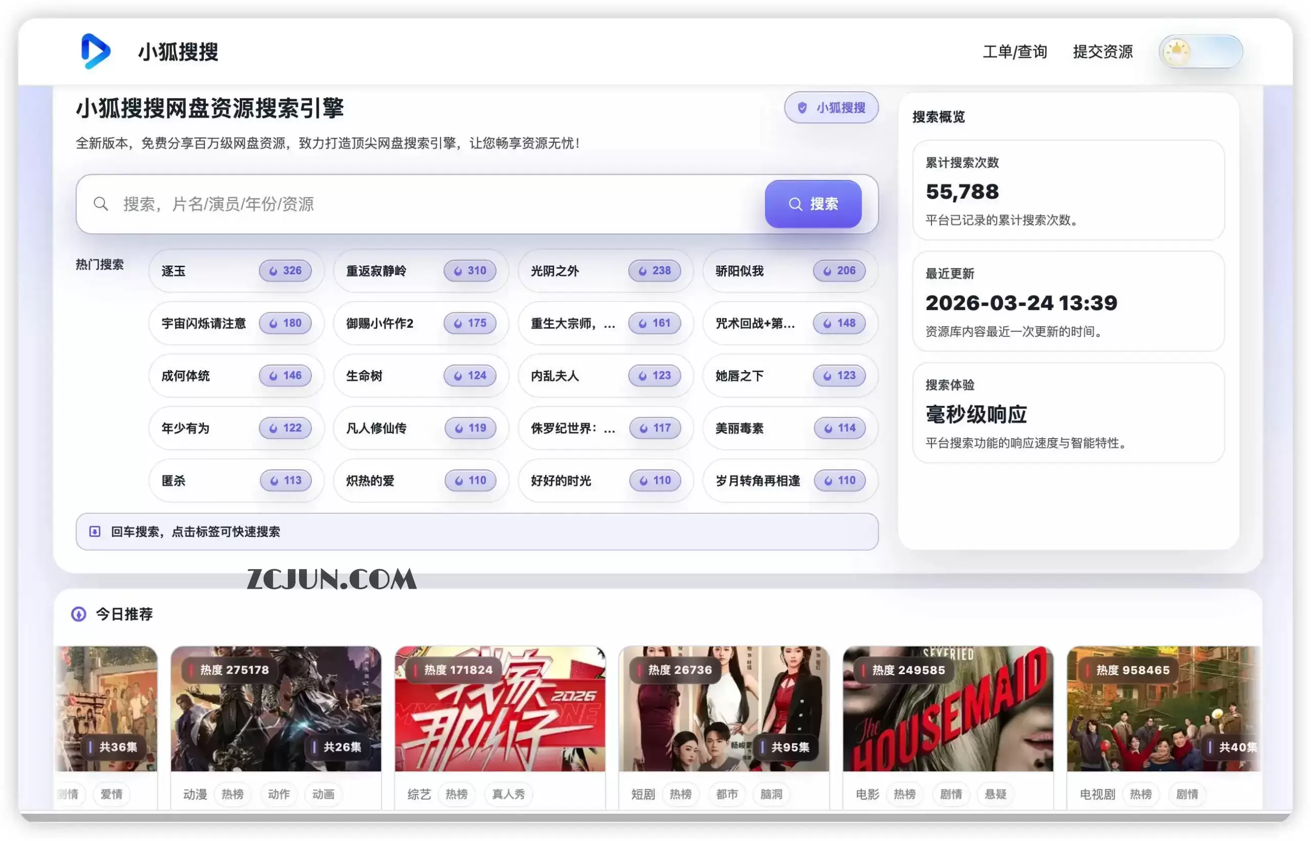 小狐搜搜:一个免费的网盘资源搜索引擎,快速查找影视、剧集、综艺等网盘资源