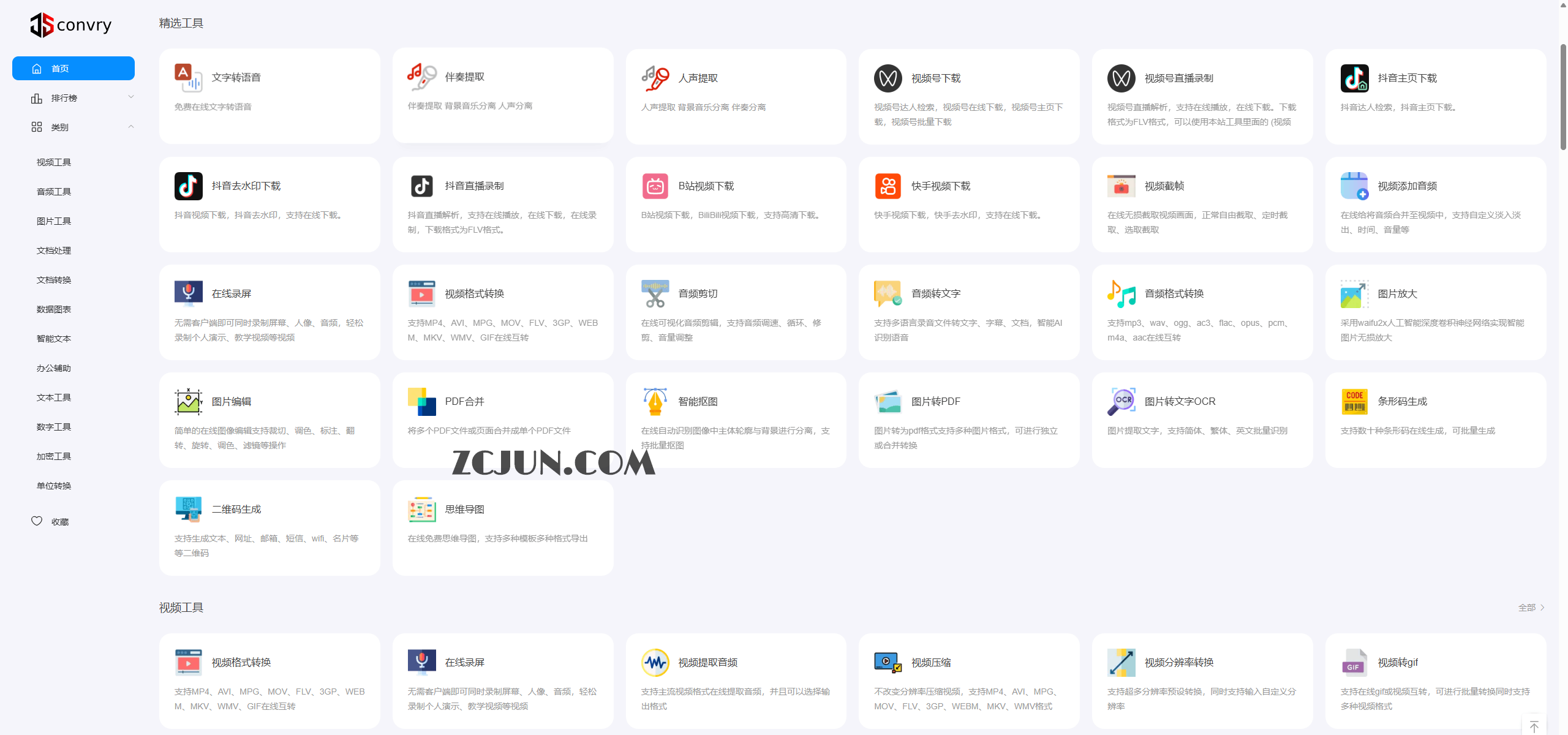 Convry:即用即走的全能在线工具箱,一站式解决各类格式转换与办公需求
