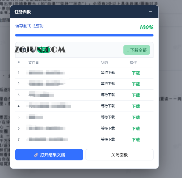 免费飞书文档浏览器复制转存插件,支持Chrome内核浏览器,无需登录账号(插件+安装使用教程)