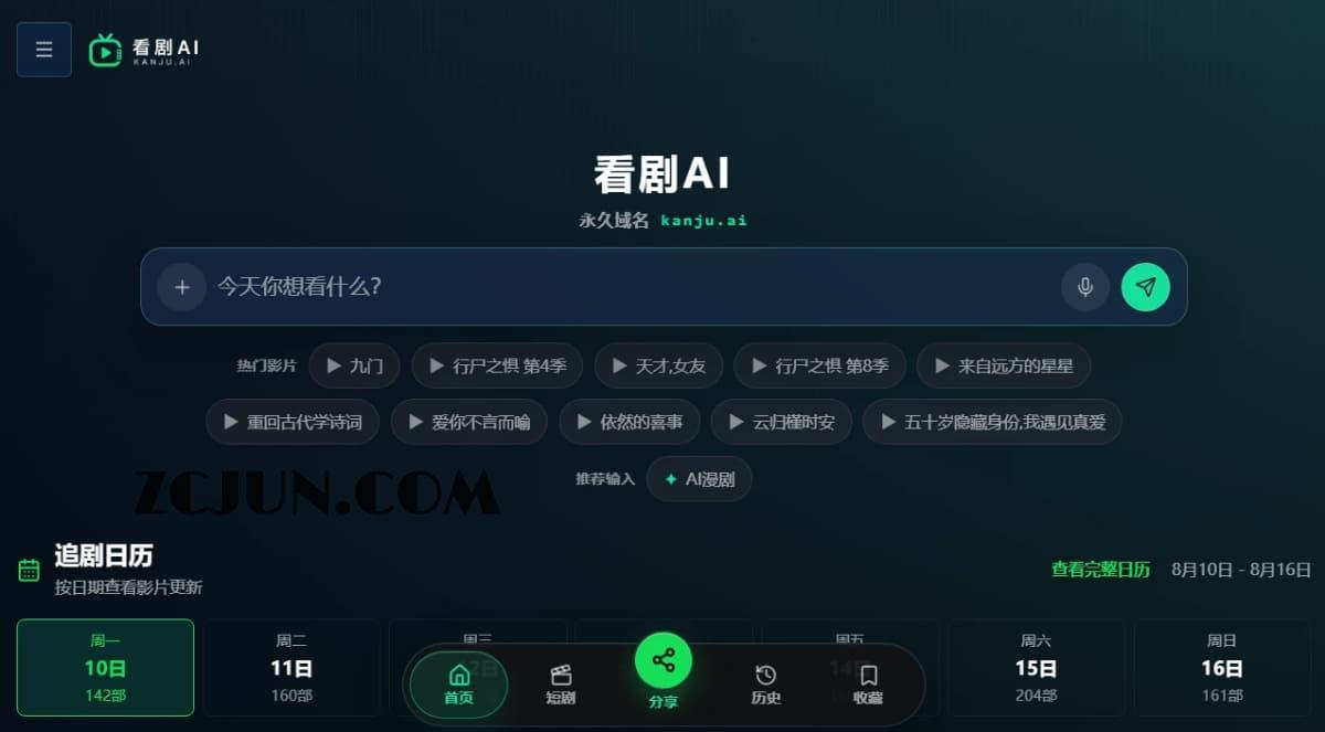 看剧AI: 一款影视资源聚合站点,无需注册下载