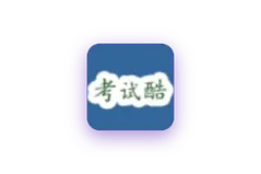 考试酷 (examcoo):300万份试卷免费刷,零门槛搭建线上考试系统