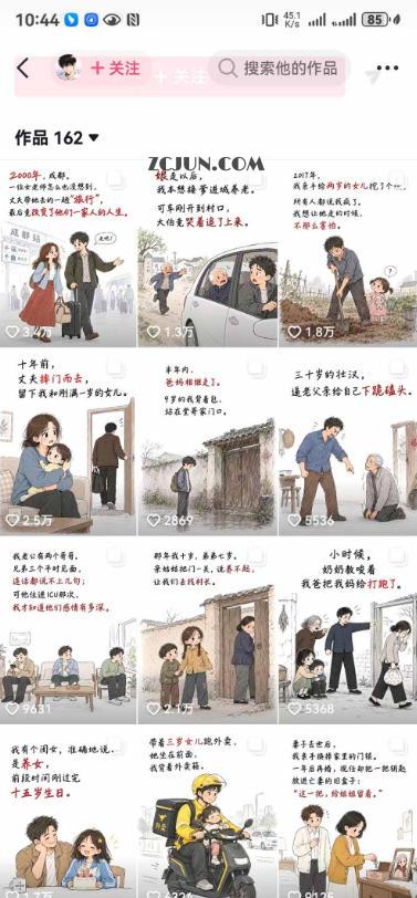 抖音9W粉丝博主一只漫仔的AI感人漫画图文教学,从零拆解爆款创作逻辑,解锁伙伴技术、商单、收徒多重变现路径