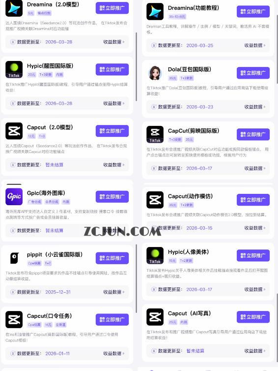 Tc联盟TikTok海外拉新项目,新手也能入局,一部手机开启副业变现,抓住Tiktok红利(更新0927)