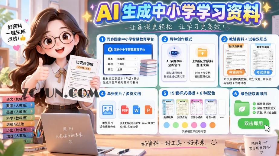 孩子的教辅别再乱买了:同步国家中小学智慧平台,AI一键生成图文教辅和试卷