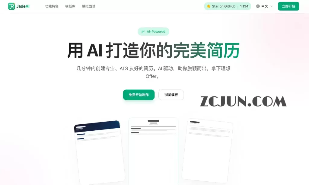 JadeAI:AI 驱动的智能简历生成器,开源免费的求职“开挂”神器