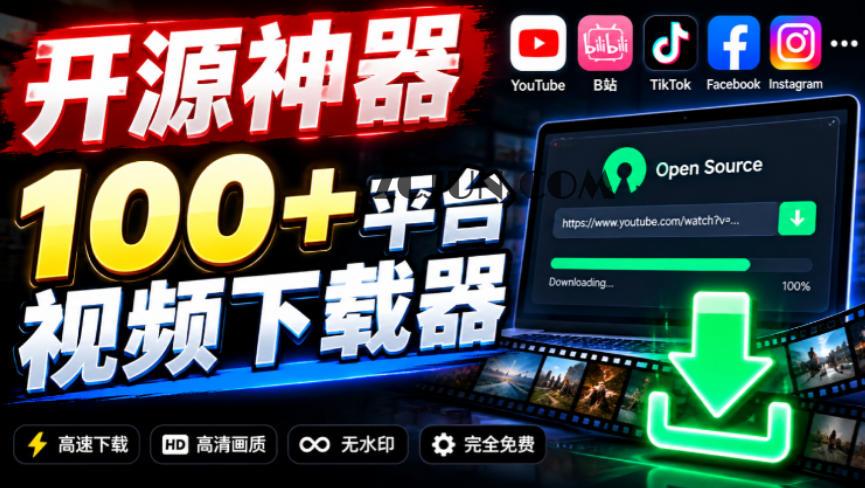 YouTube、B站超100+平台视频免费下载,超级好用,多平台免费开源热门视频下载器ytDownloader