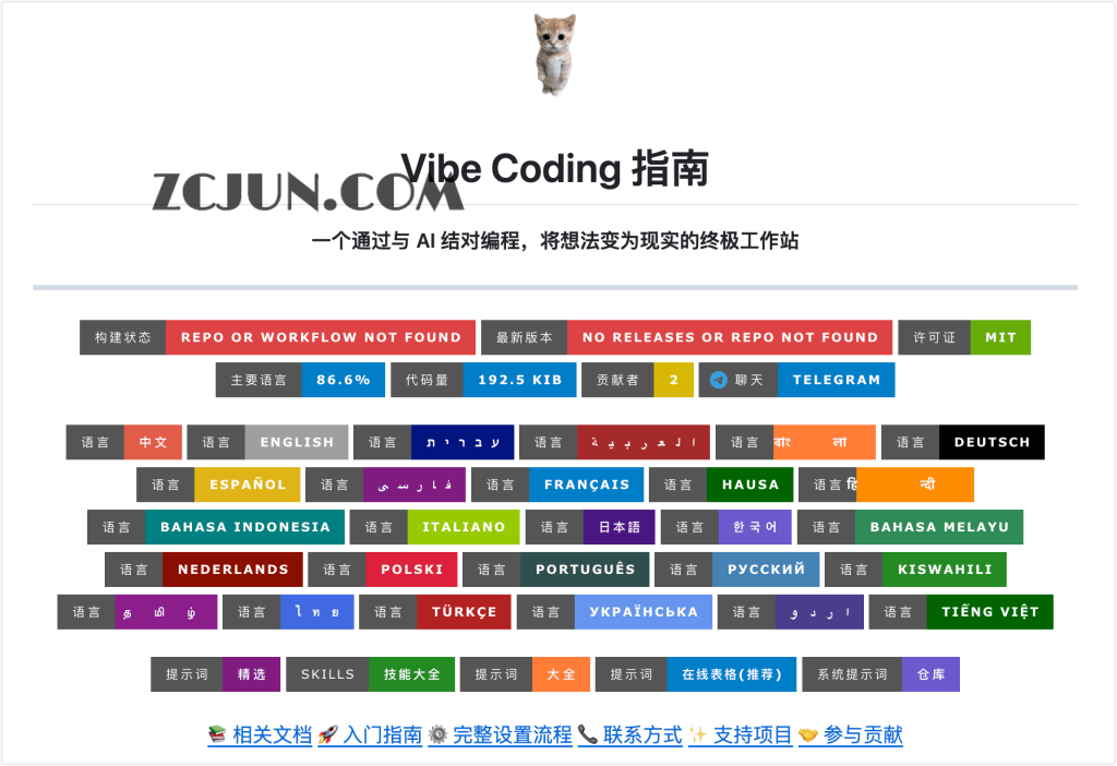 Vibe Coding 指南:AI 编程指南与提示词库,AI 辅助编程的标准化工作流