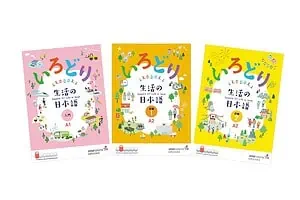 IRODORI-生活中的日语 免费日语学习课程