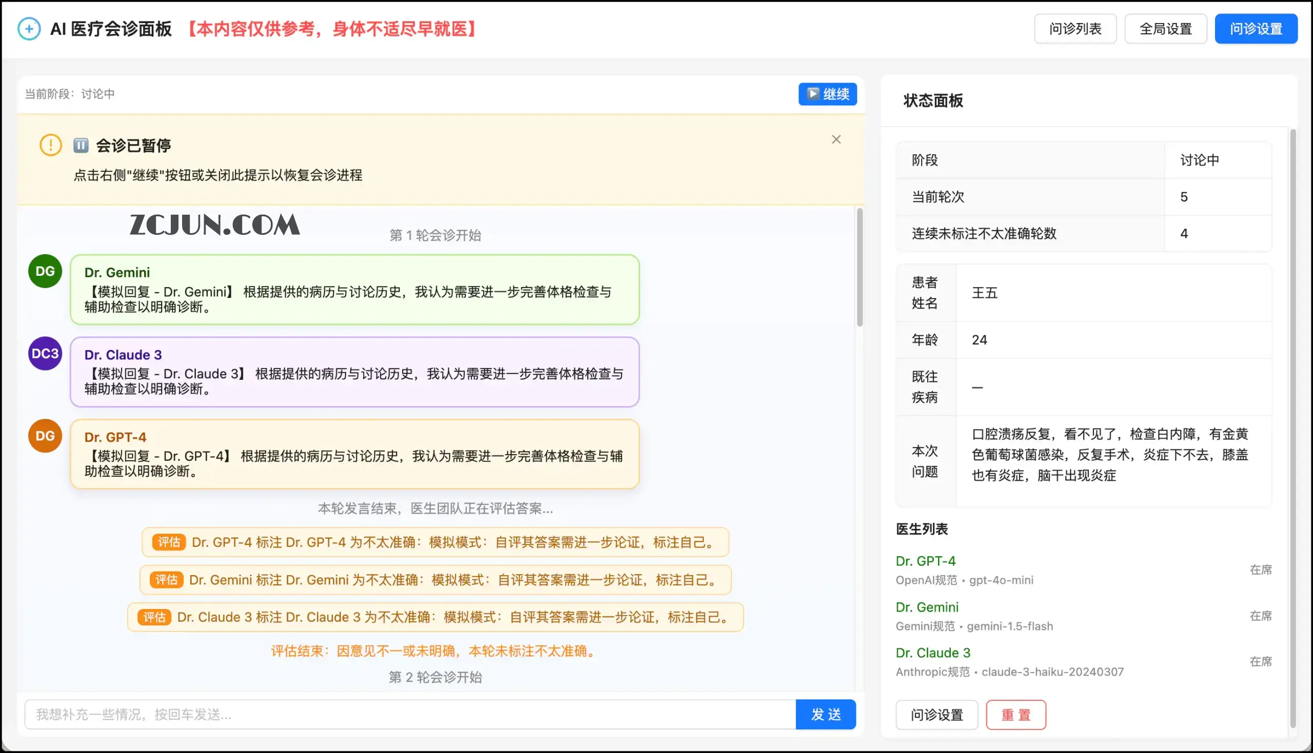 AI Doctor：AI 医疗会诊面板，纯前端多医生 AI 会诊模拟系统，让AI帮你分析会诊病情病因