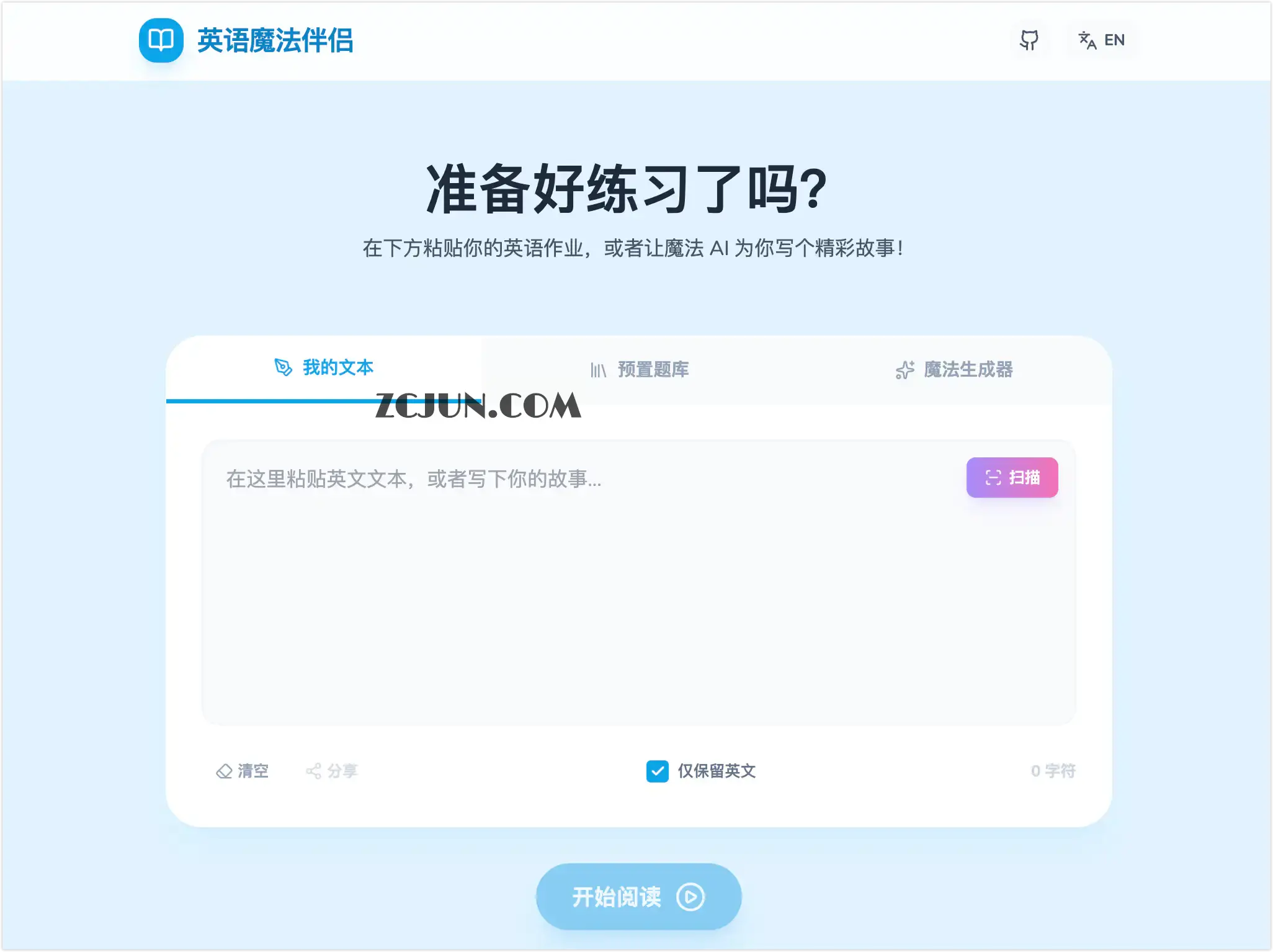 Magic English Buddy英语魔法伴侣-专为儿童设计的 AI 英语阅读学习助手，免费开源，可自行部署