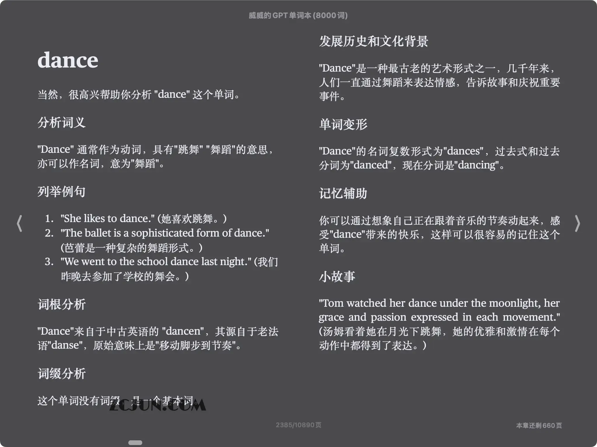 DictionaryByGPT4：一本 GPT4 生成的单词书?，超过 8000 个单词分析，涵盖了词义、例句、词根词缀、变形、文化背景、记忆技巧和小故事