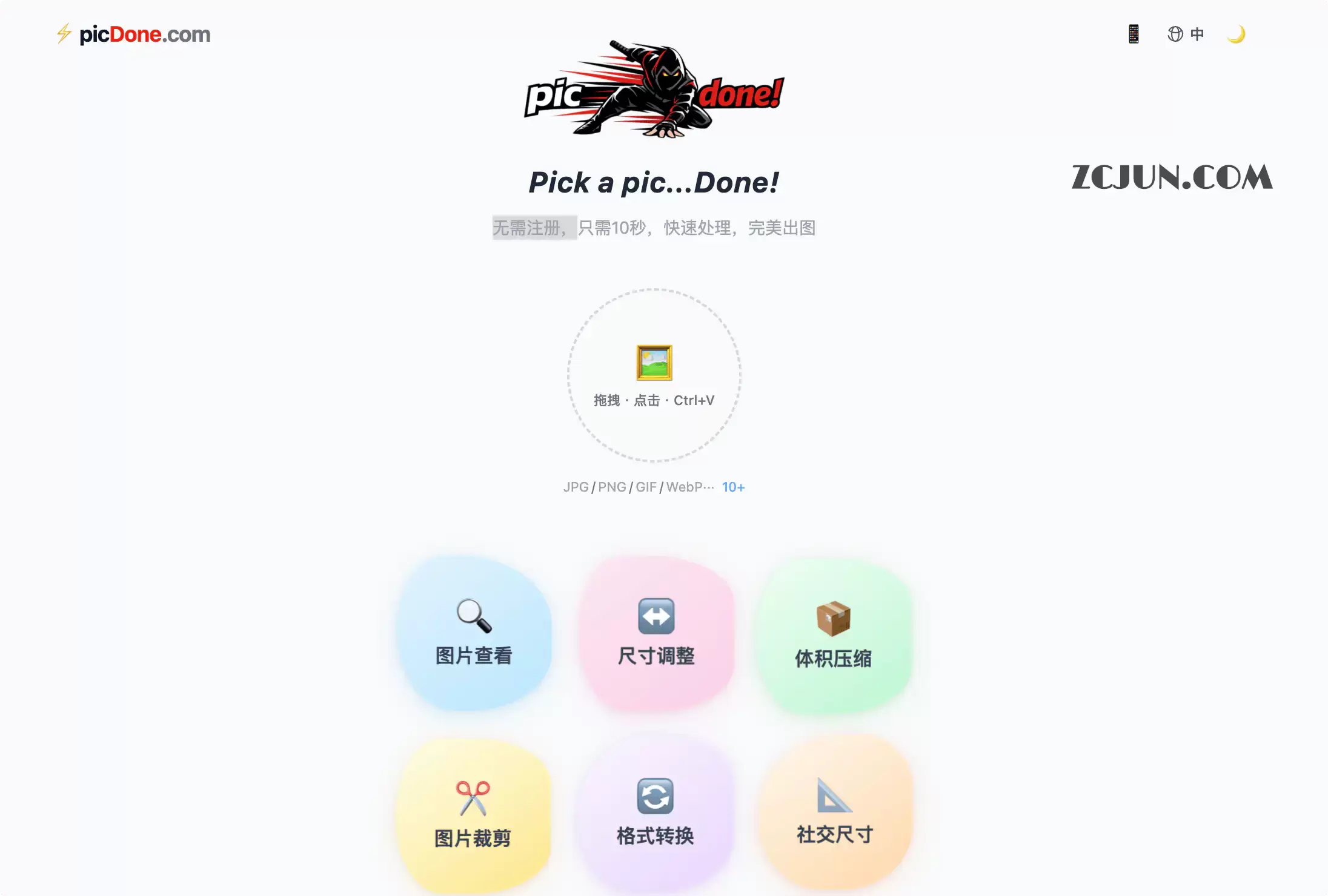 picdone：在线图片处理工具，轻松搞定图像美化与修复、无需注册