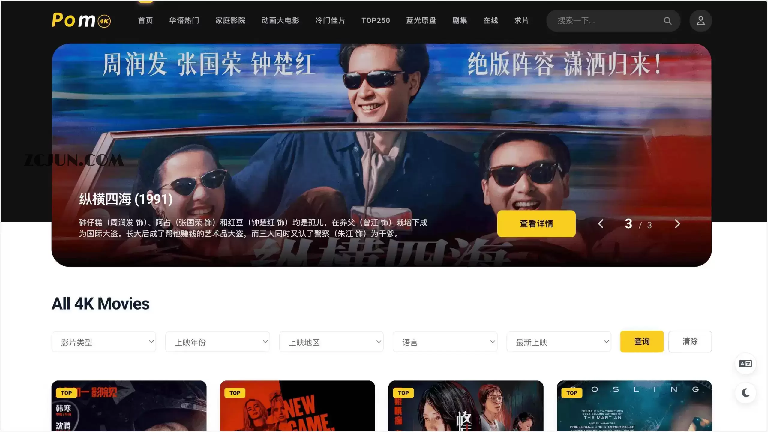 PoMo：影视下载站，免费 4K 原盘影视下载、观看