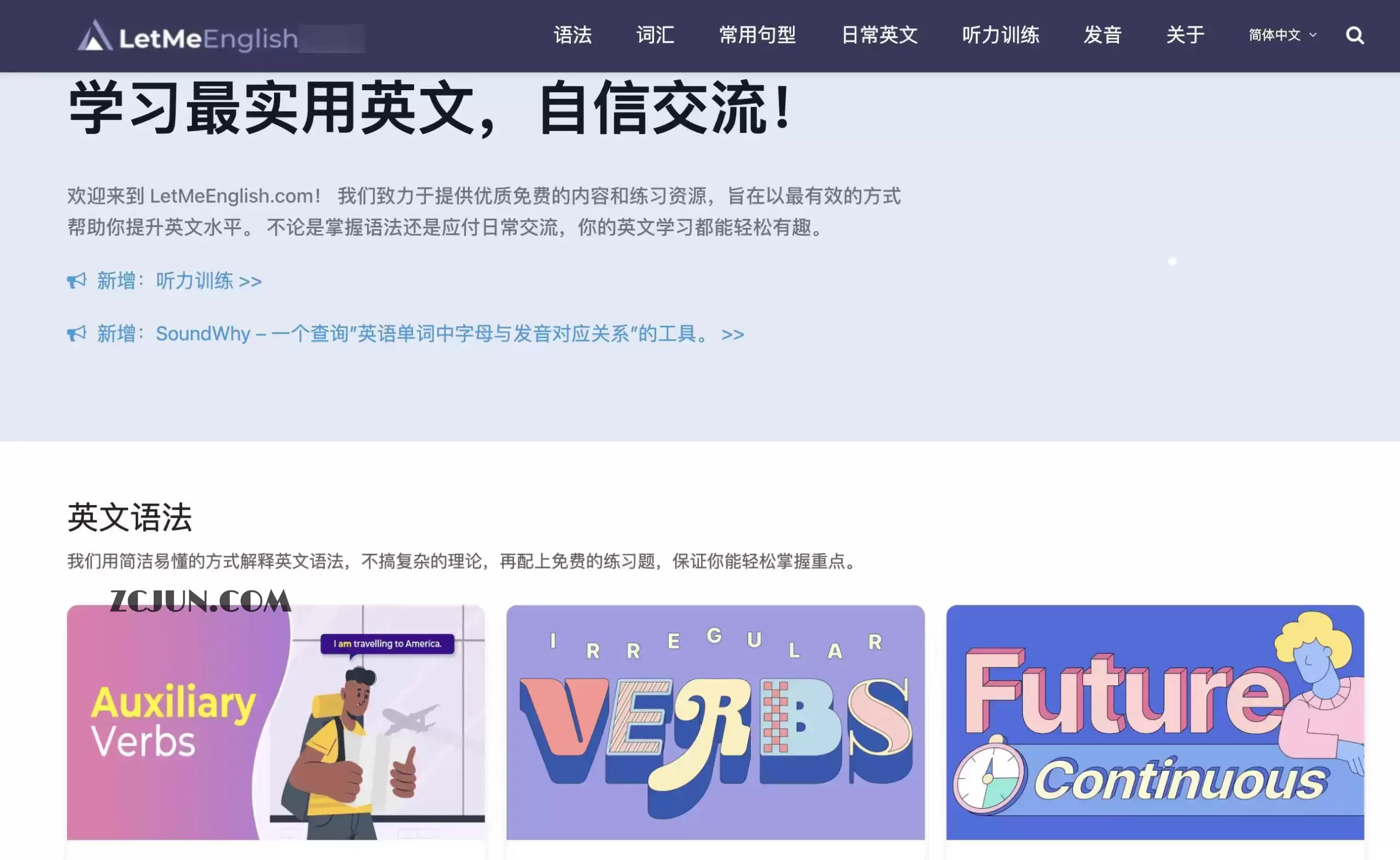 letmeenglish：轻松学英语，拒绝死记硬背！这个宝藏免费英语学习站，让所有人都能轻松说一口地道英文！