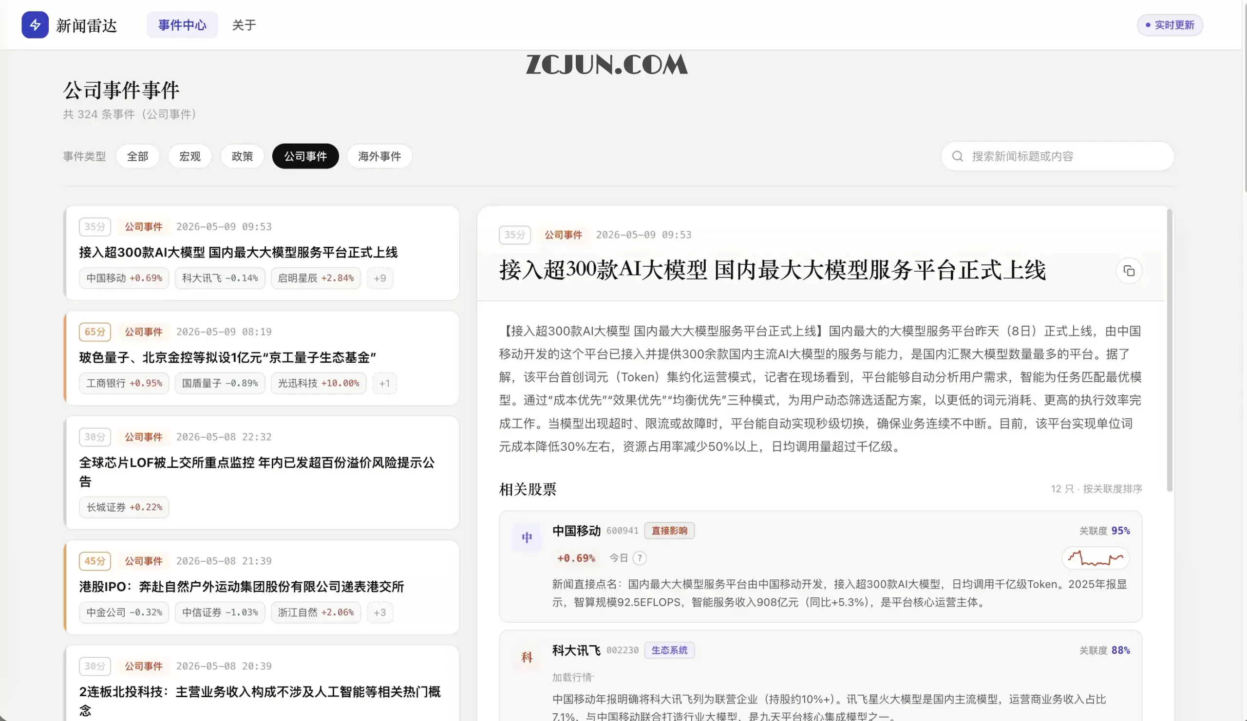 新闻雷达 (News Radar)：把财经新闻翻译成“A 股代码”，专为投研（炒股）设计的事件驱动利器